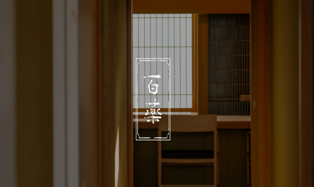 Hyakuyaku by Tokuyamazushi Reservation and Reviews | Tokyo